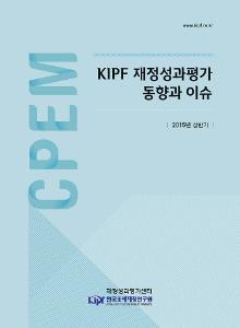 재정성과, 성과평가, 성과관리, 정책평가, 공공성과